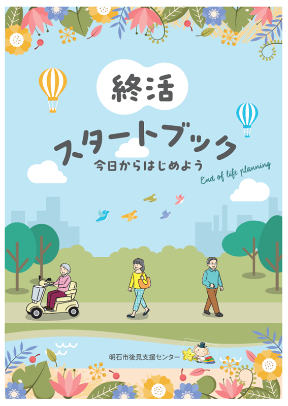 終活スタートブック