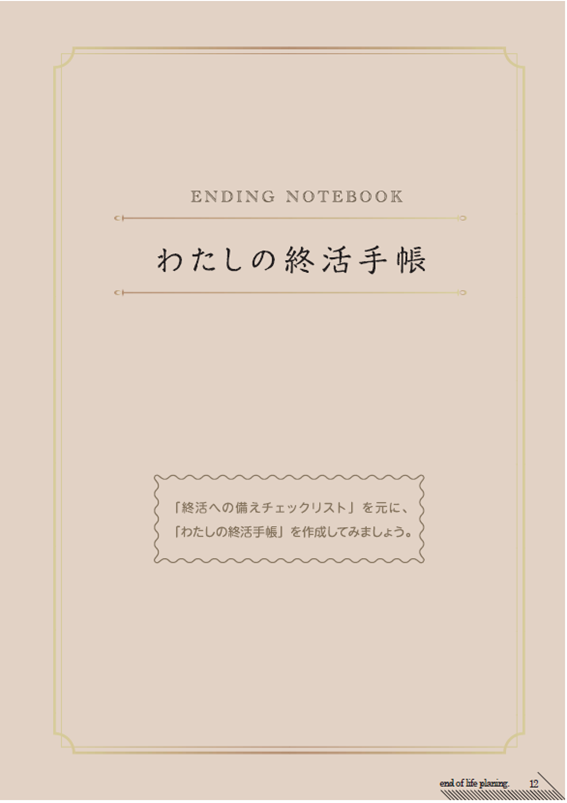 終活スタートブック（後半）