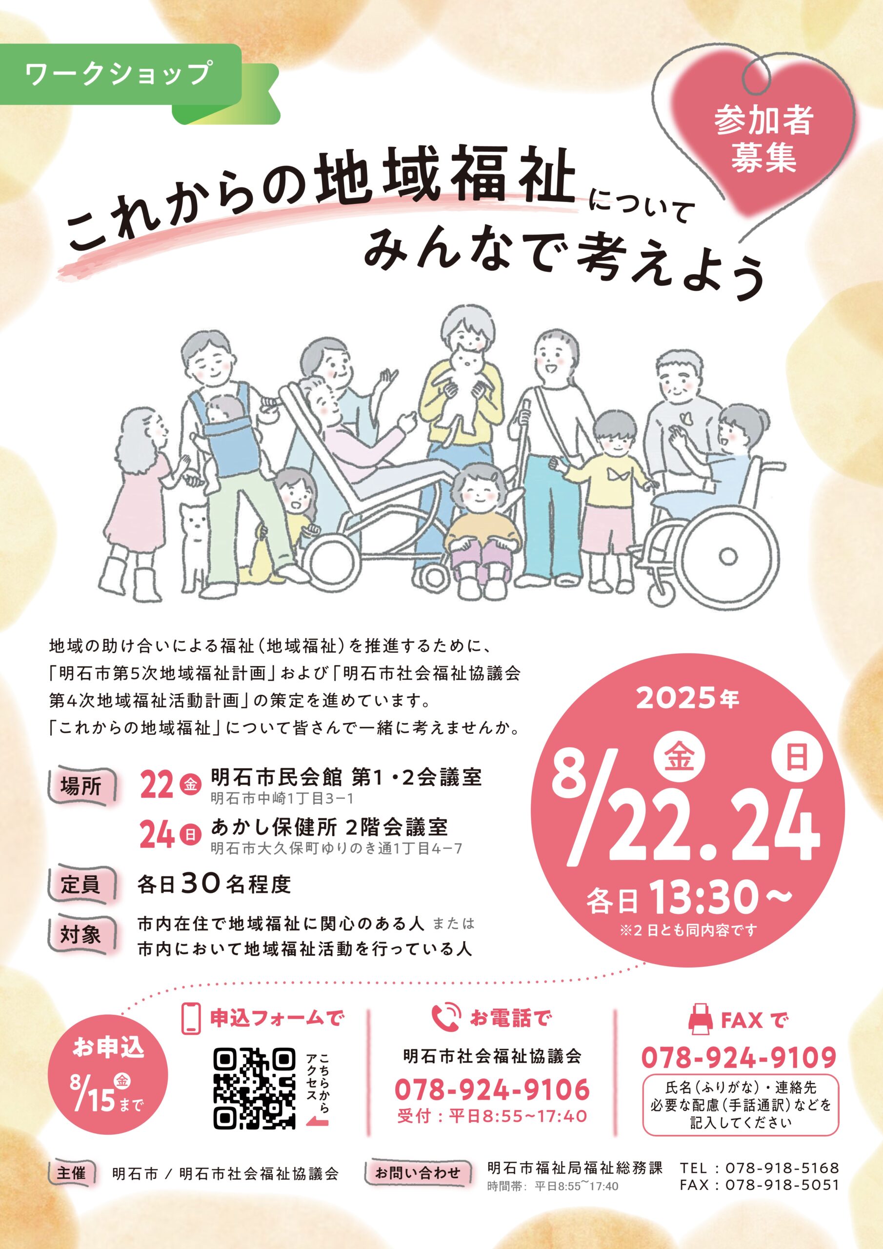 これからの地域福祉についてみんなで考えよう」 ワークショップ参加者